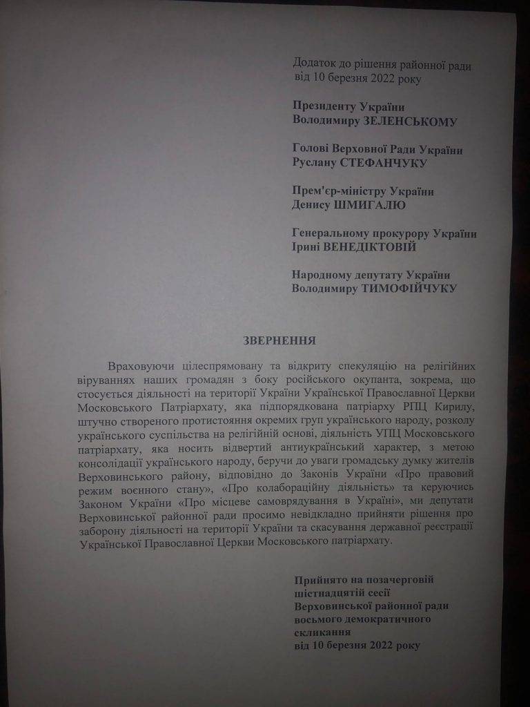 На Верховинщині вимагають заборонити діяльність церков Московського патріархату на території України ФОТО