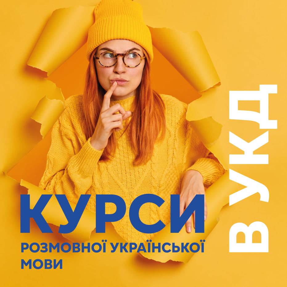 Івано-Франківський університет запрошує на безкоштовні курси української мови