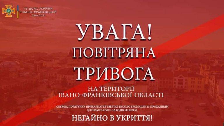 В Івано-Франківську оголошено повітряну тривогу