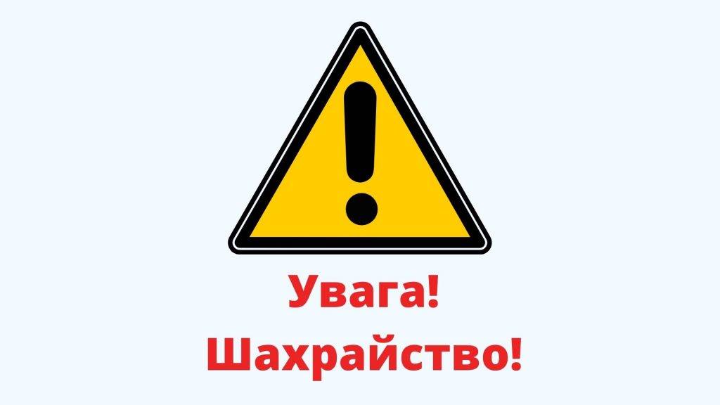 Увага! В час війни, "Прикарпаттяобленерго" не надсилає до споживачів жодних контролерів