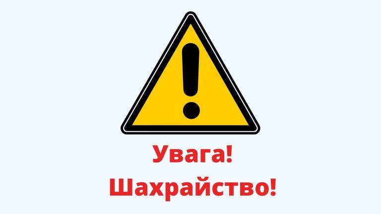 Увага! В час війни, "Прикарпаттяобленерго" не надсилає до споживачів жодних контролерів