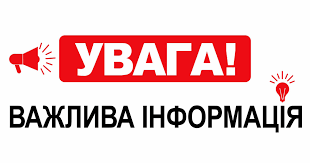 Важлива інформація для отримувачів соціальної допомоги