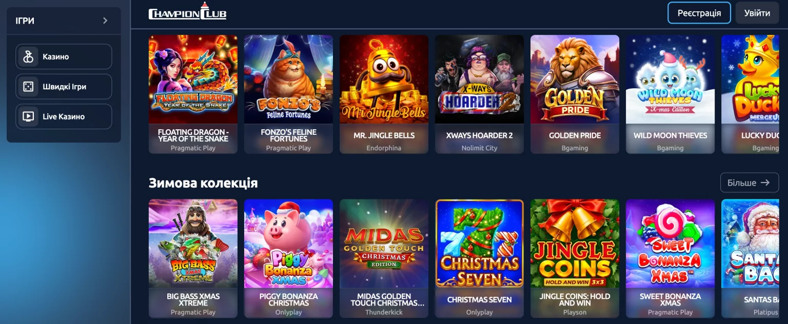 Інтерфейс онлайн казино з іграми та зимовою колекцією