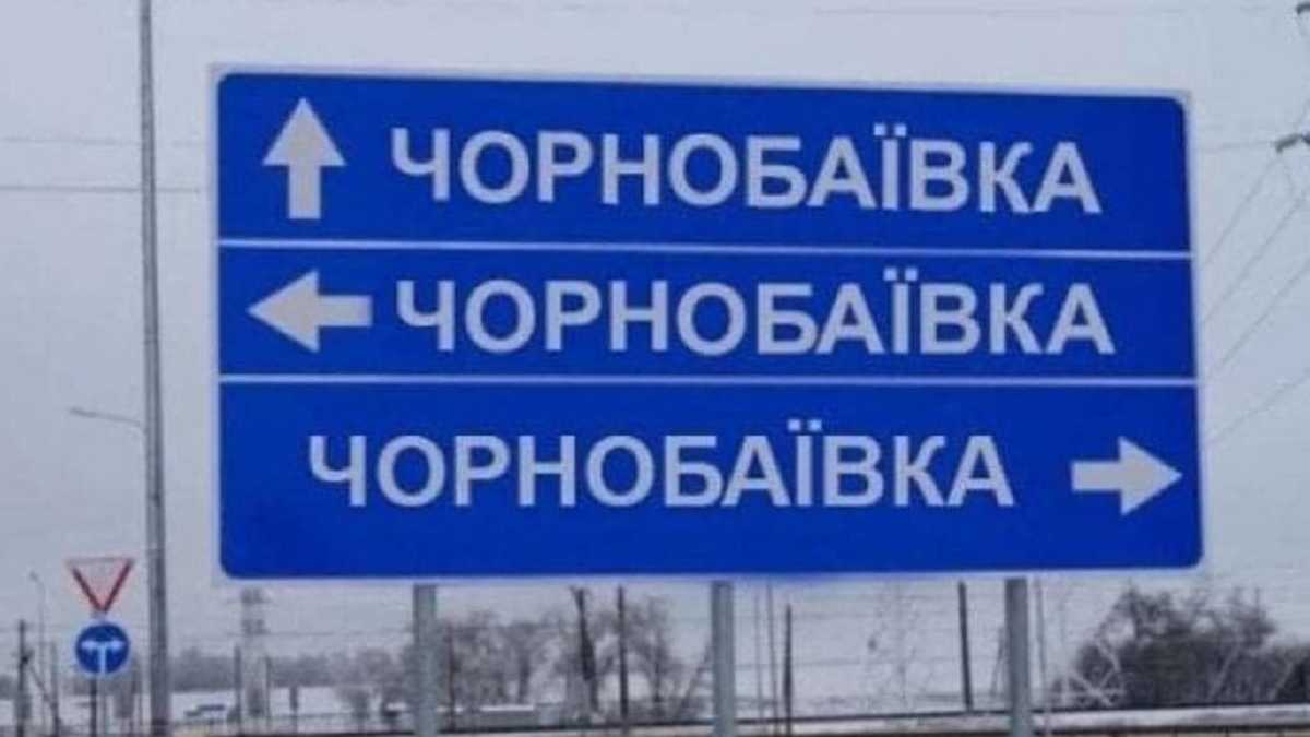 Феномен Чорнобаївки: чому окупантам полюбився український "бермудський трикутник"