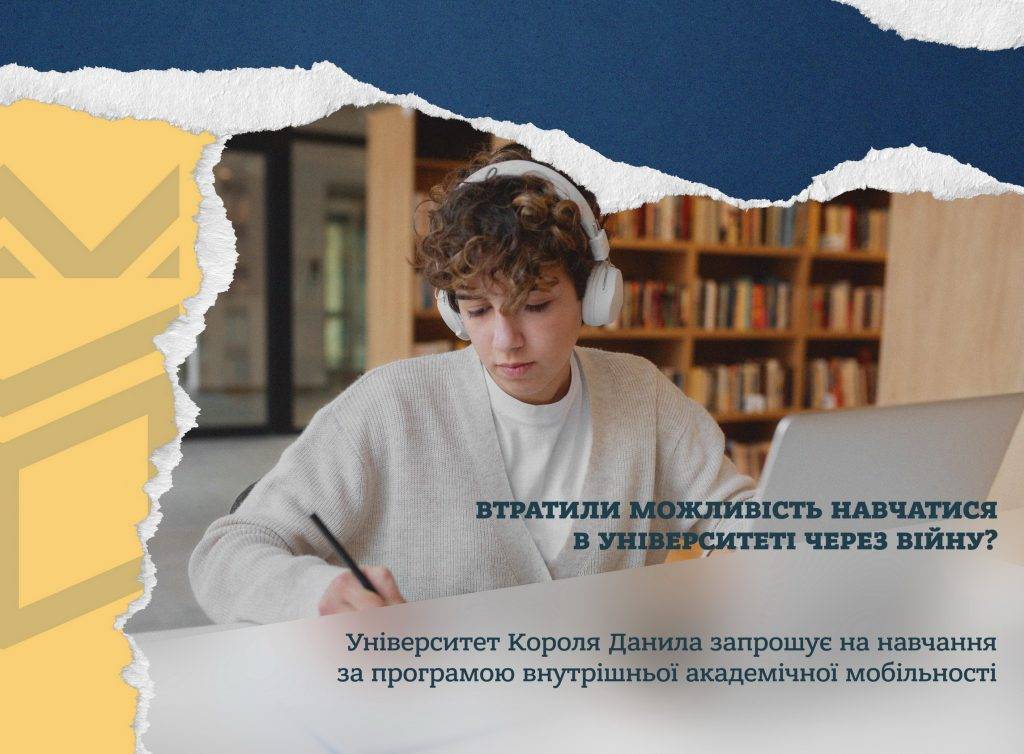 запрошують безкоштовно продовжити навчання в одному із франківських університетів,чи не втратять студенти навчальний рік,Університет Короля Данила