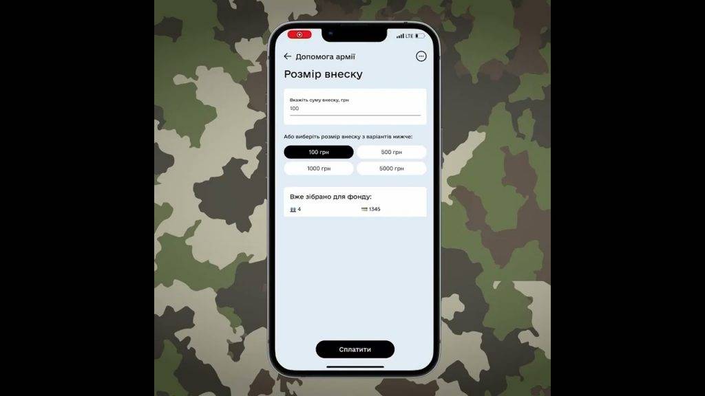 переказ коштів,допомога армії,допомога армії через дію