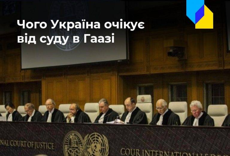 Україна закликала суд ООН у Гаазі ухвалити чотири тимчасові заходи проти РФ