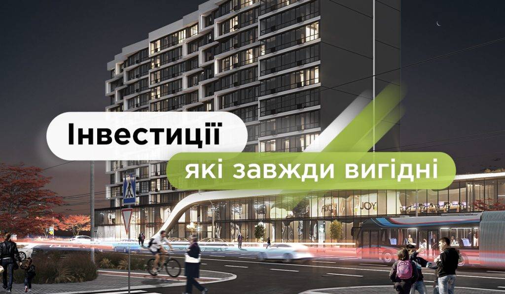 Інвестиції, які завжди вигідні