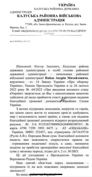 Прикарпатців попереджають про шахраїв, які збирають кошти начебто від імені міського голови Калуша