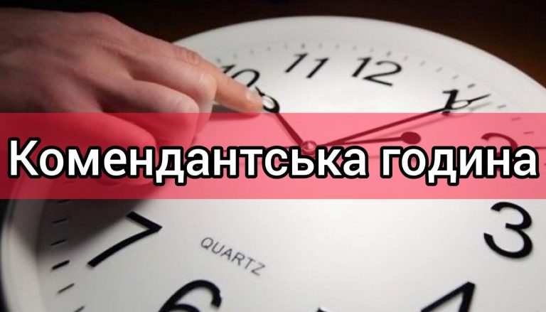 На період Великодня на Франківщині скоротили комендантську годину