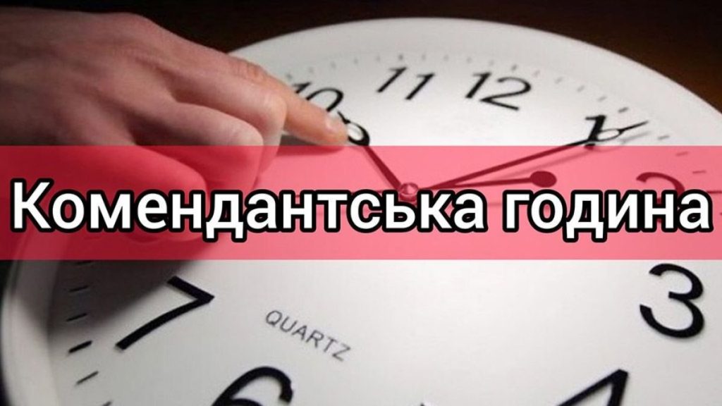 У Івано-Франківську змінено час дії комендантської години,комендантська година івано-франківськ,руслан марцінків сайт