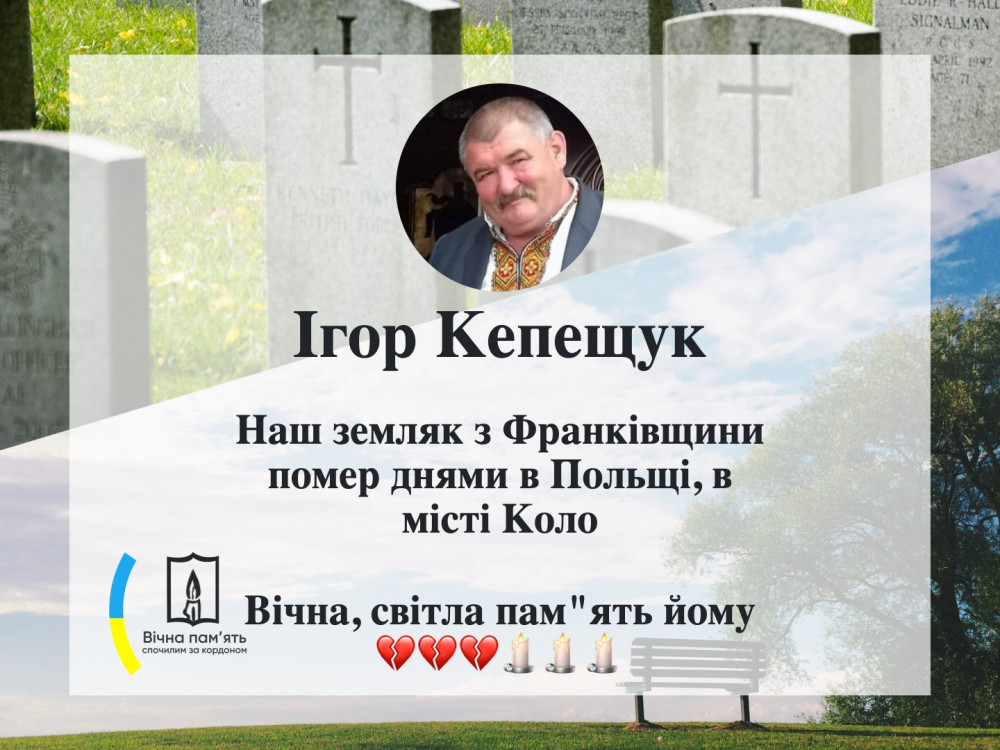 Рідні просять допомогти перевезти тіло франківчанина, який помер у Польщі