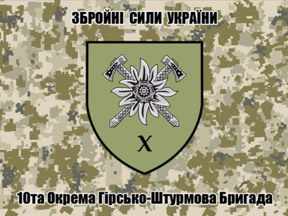 Окрема перевод с украинского. 10 Гірсько- штурмова бригада. 10-Я отдельная Горно-штурмовая бригада. 10 Окрема гірсько-штурмова бригада. Горно штурмовая бригада Украины.