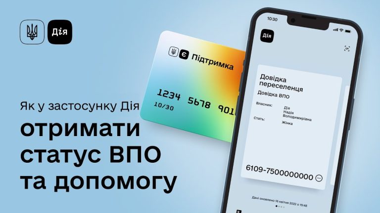 Як отримати статус та допомогу для внутрішньо переміщених осіб у «Дії»