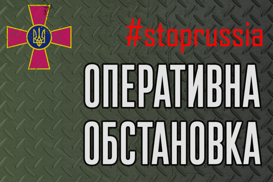 Упродовж минулої доби ворог втратив літак, вертоліт та багато іншої техніки й живої сили