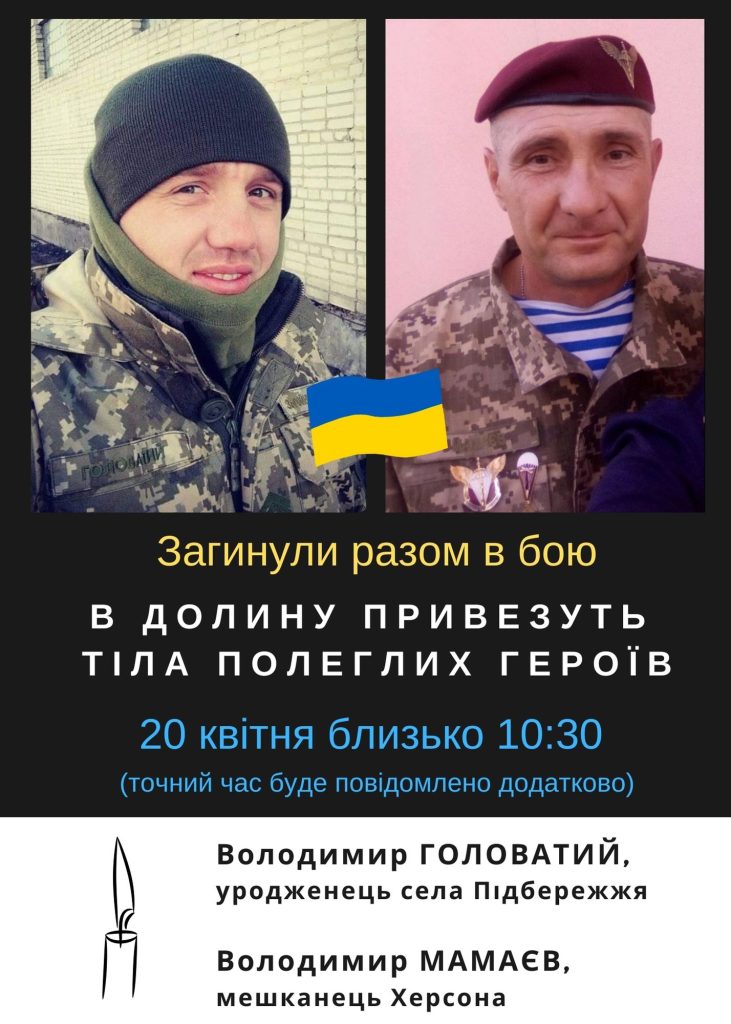 Сьогодні на Франківщину привезуть тіла двох односельців, які разом загинули у бою