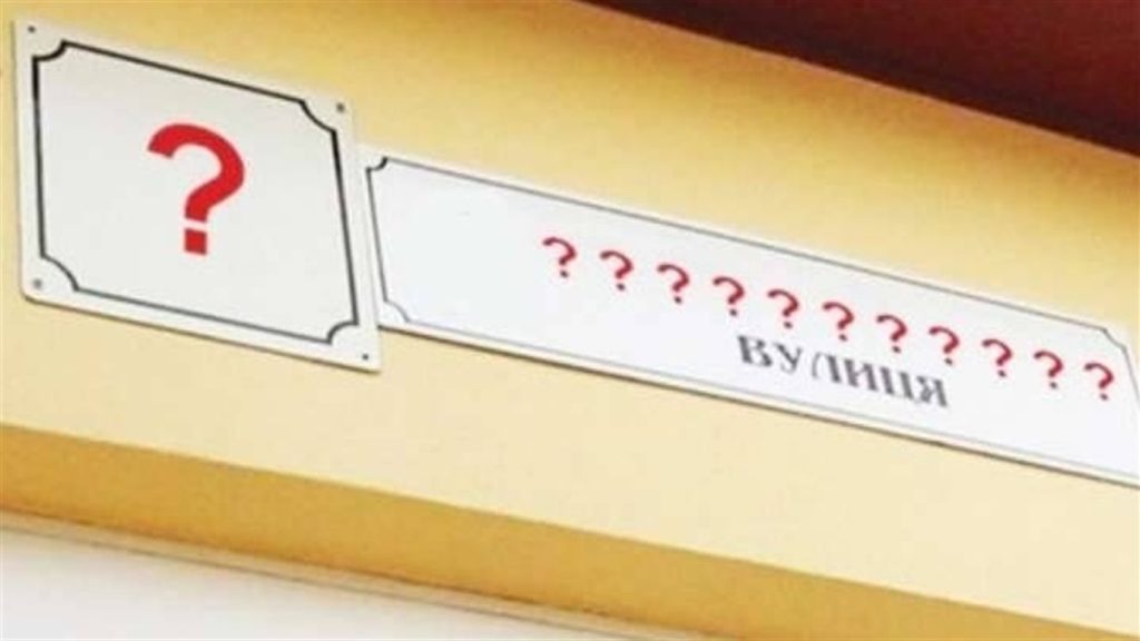 Які вулиці перейменують у селах,руслан марцінків,отг івано-франківська область