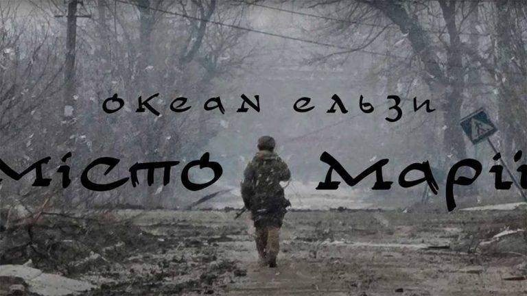 "Океан Ельзи" випустив зворушливу пісню про Маріуполь та бійців "Азову"