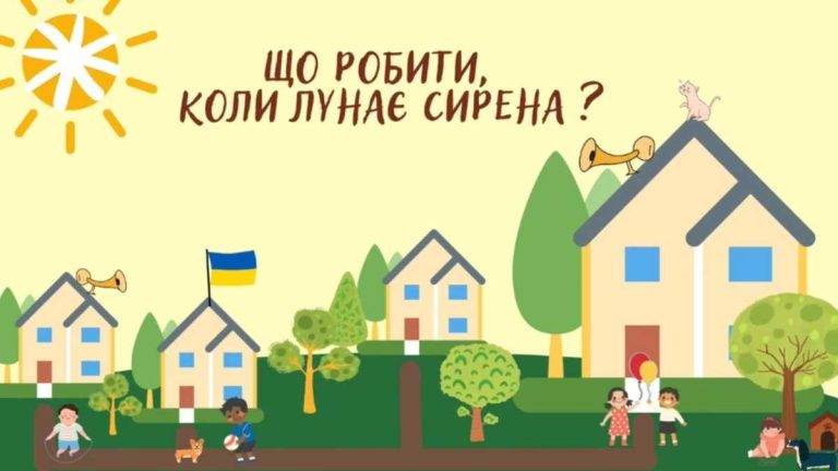 Як діяти, коли лунає сирена: відеоінструкція для дітей ВІДЕО