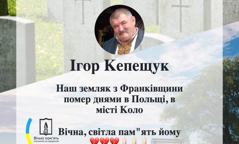 Рідні просять допомогти перевезти тіло франківчанина, який помер у Польщі