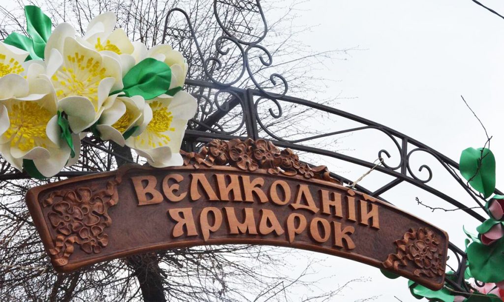 В центрі Івано-Франківська проведуть передвеликодній ярмарок