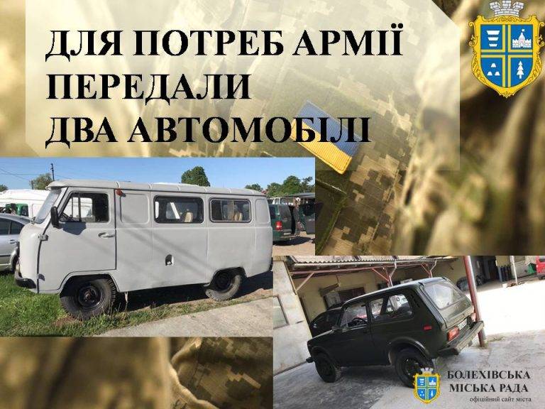 Болехів передав на потреби ЗСУ два автомобілі