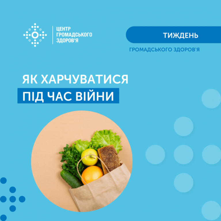 Як харчуватися під час війни: поради Центру громадського здоров'я