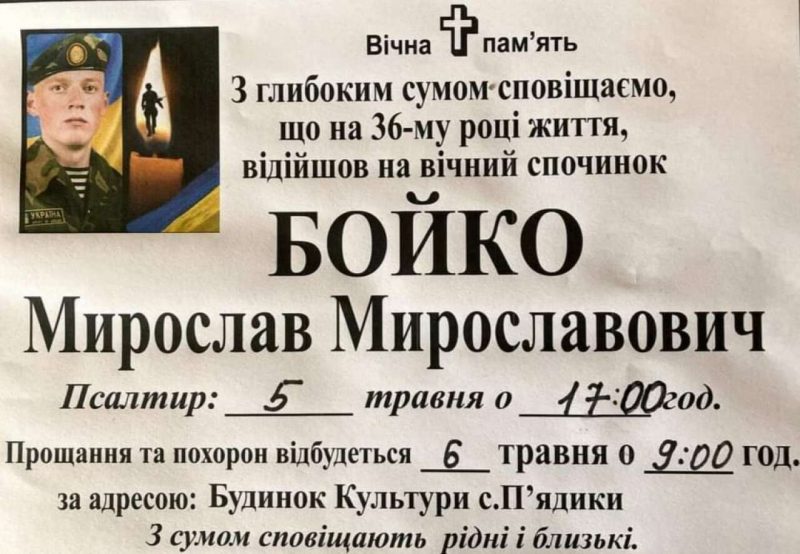 Стало відомо, коли поховають загиблого на війні франківчанина Мирослава Бойка