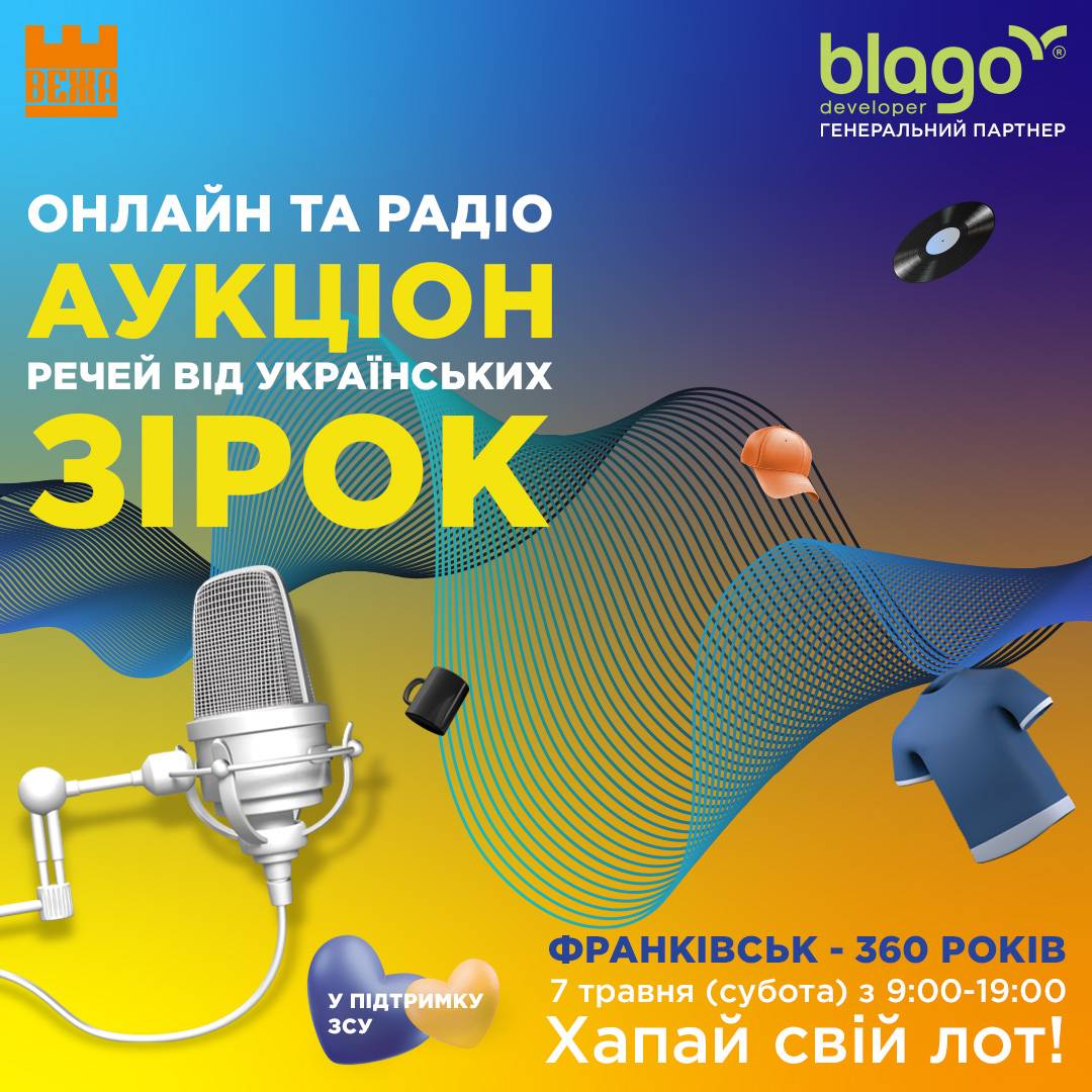 Телерадіокомпанія "Вежа" до Дня міста організовує аукціон на підтримку ЗСУ