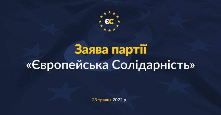 В Європейській Солідарності прокоментували всі «заяви» Медведчука на адресу Петра Порошенка