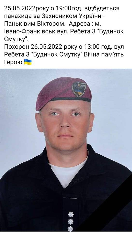 Сьогодні у Франківську попрощаються із полеглим на війні поліцейським Віктором Паньківим