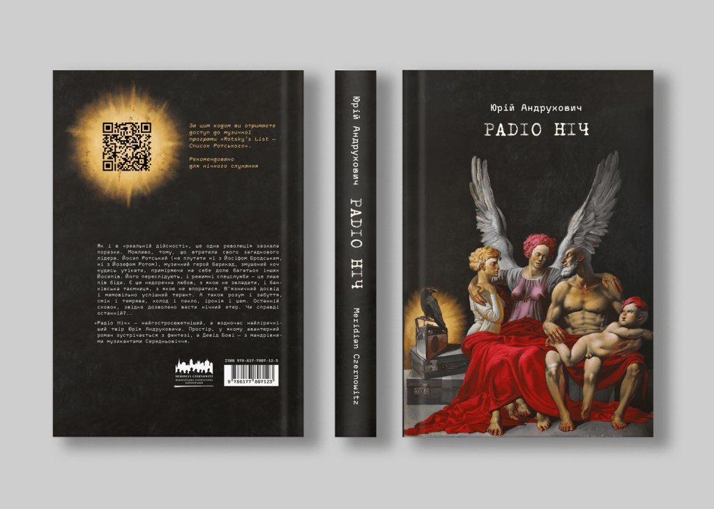 Роман відомого франківського письменника Юрія Андруховича став книжкою року-2021