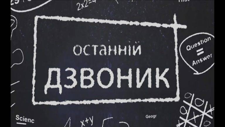 Випускний у стані війни: як прикарпатські школярі святкуватимуть "Останній дзвоник"