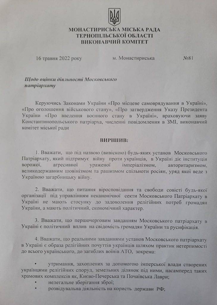 На Тернопільщині московський патріархат визнали ворожою спільнотою