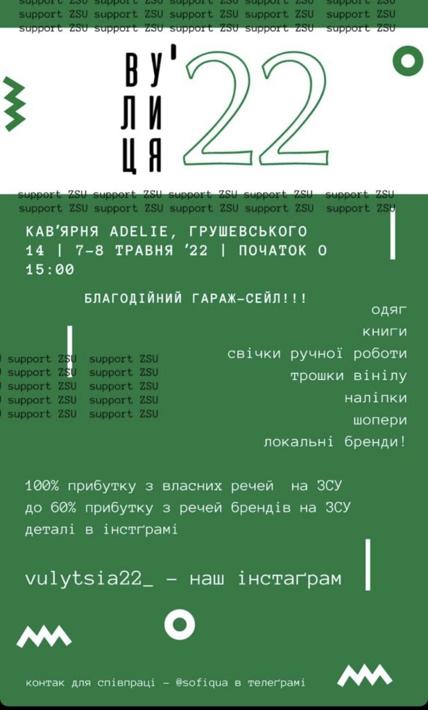 Цими вихідними у Франківську проведуть благодійний гараж-сейл, щоб зібрати кошти для ЗСУ