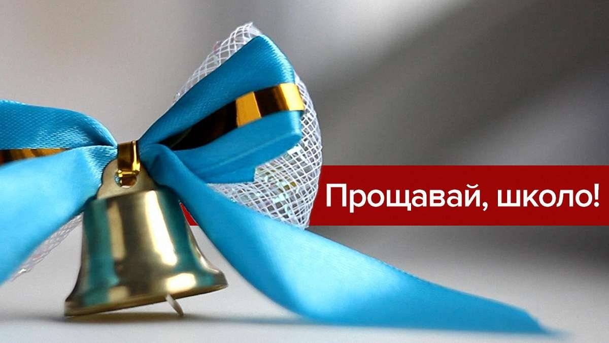 Стало відомо, як цього року проведуть свято останнього дзвоника у Івано-Франківську