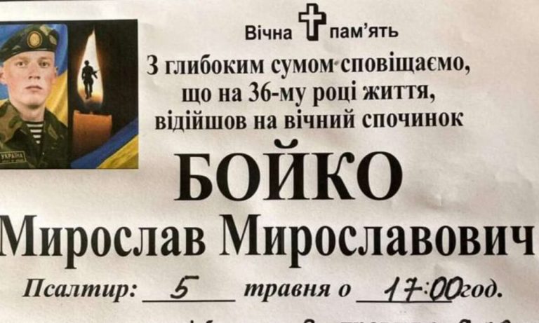 Стало відомо, коли поховають загиблого на війні франківчанина Мирослава Бойка