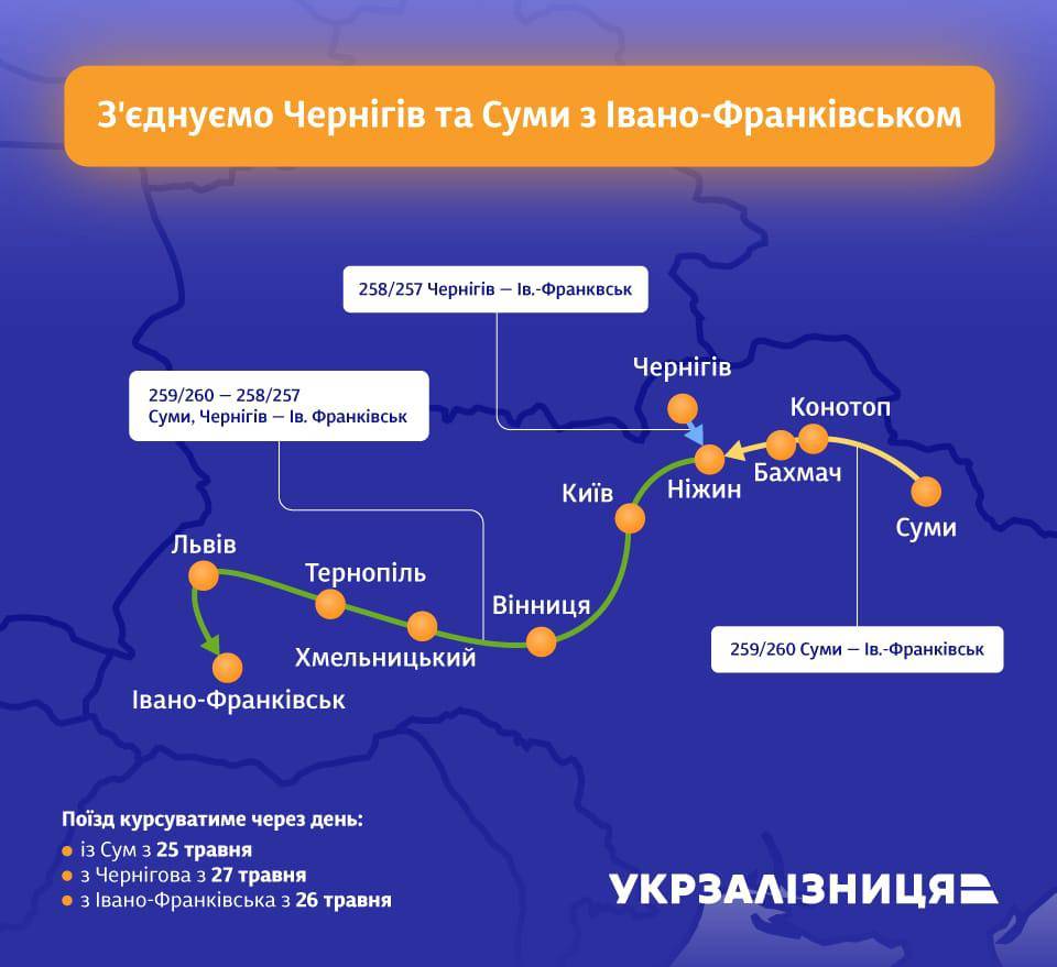 Укрзалізниця призначила поїзд Суми - Івано-Франківськ