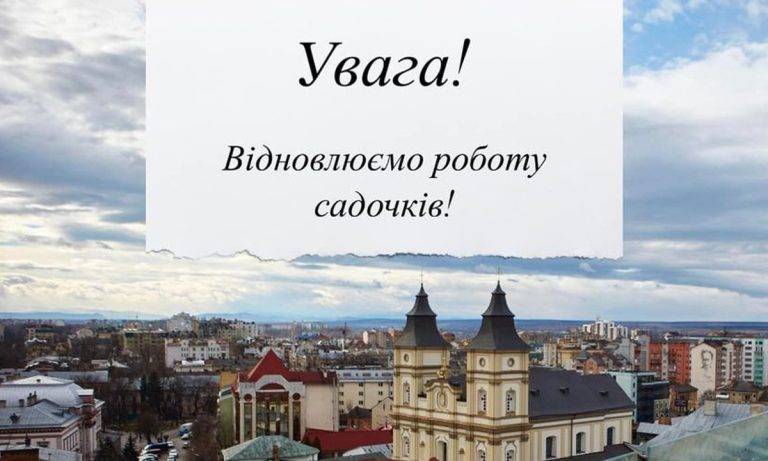 Стало відомо коли у Франківську відкриються чергові садочки та їх кількість