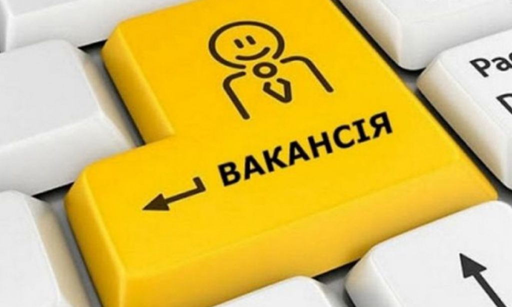 Франківців запрошують на роботу: Перелік актуальних вакансій