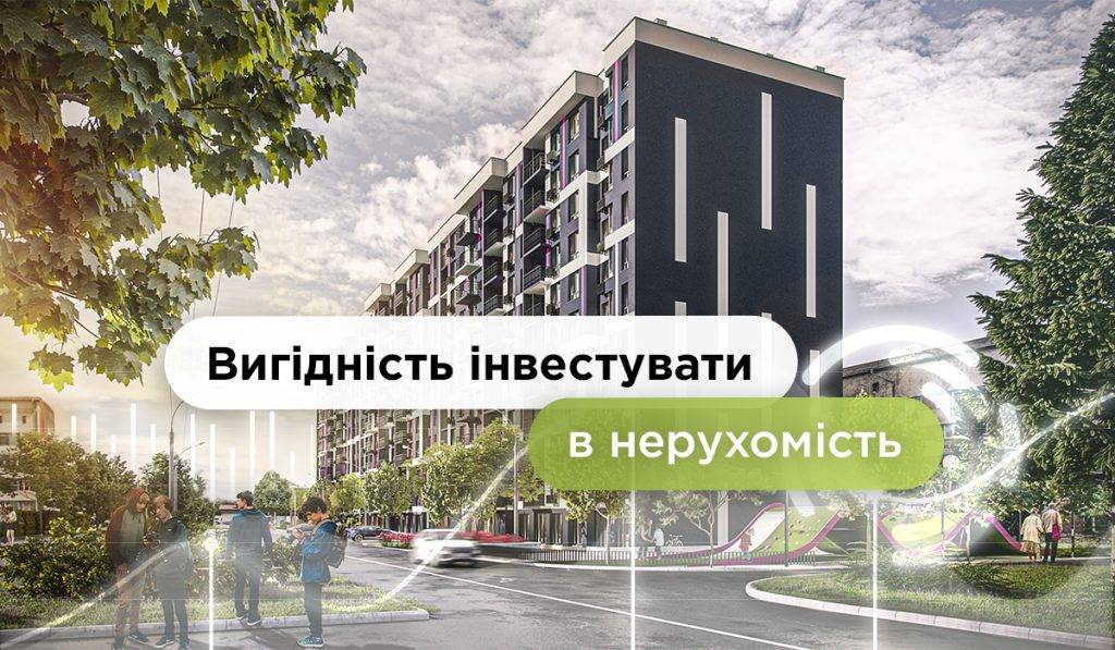 Інвестиція у квадратні метри: як війна впливає на здорожчання нерухомості