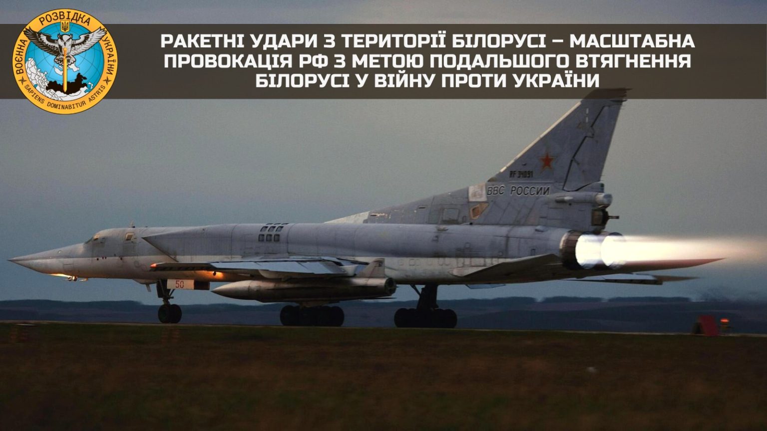 Кремлівська влада намагається втягнути Білорусь у війну в Україні, - розвідка
