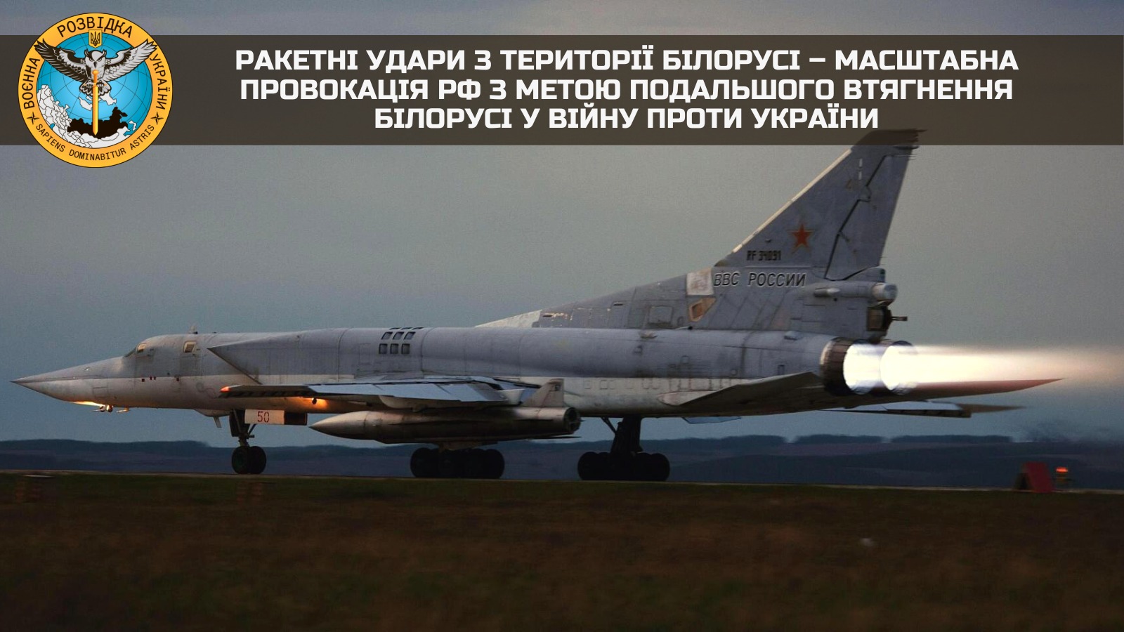 Кремлівська влада намагається втягнути Білорусь у війну в Україні, - розвідка