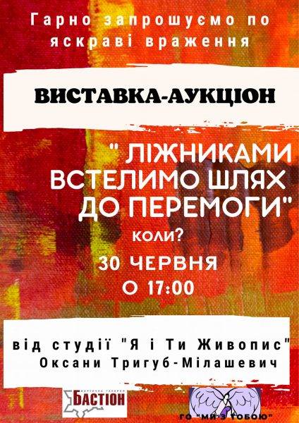 У Франківську на аукціоні продаватимуть картини дітей-переселенців