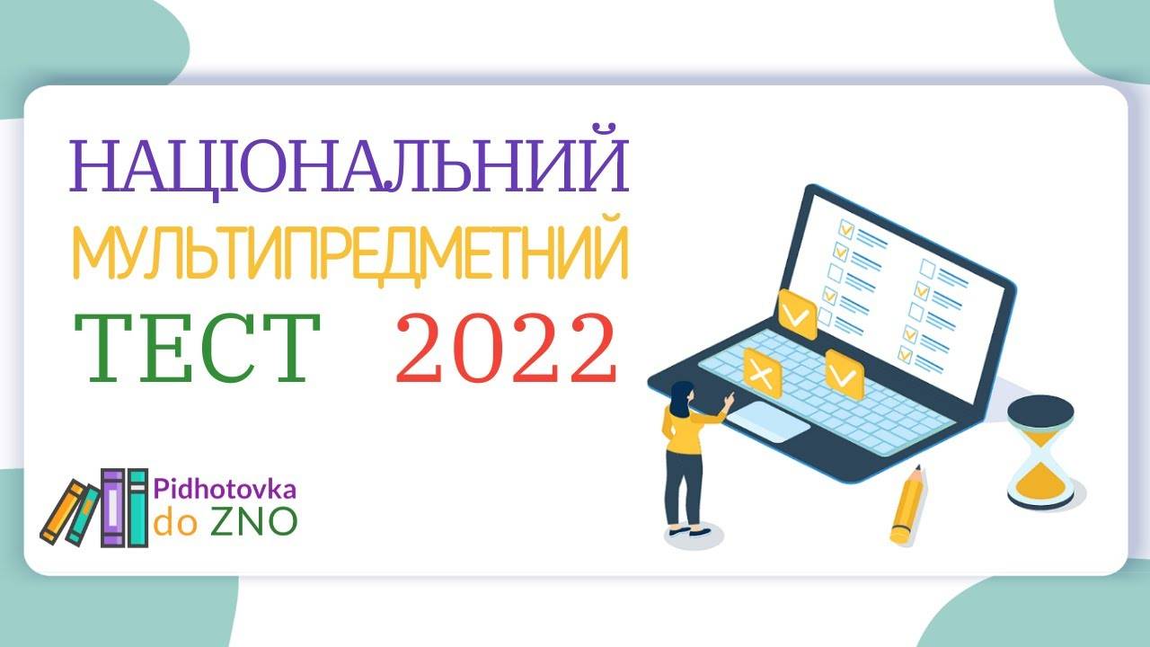 Майже 900 тисяч випускників складатимуть цього року мультипредметний тест на Франківщині: чому не можна розголошувати час та місце