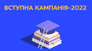 Які особливості вступу заплановані для абітурієнтів Франківщини цього року