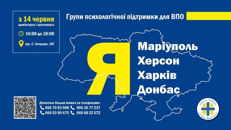 У Франківську переселенців запрошують до безкоштовних психологічних груп