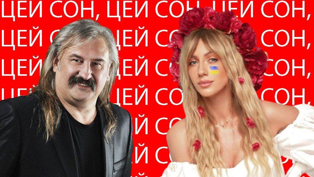 Леся Нікітюк та Степан Гіга переспівали пісню "Цей сон" ВІДЕО