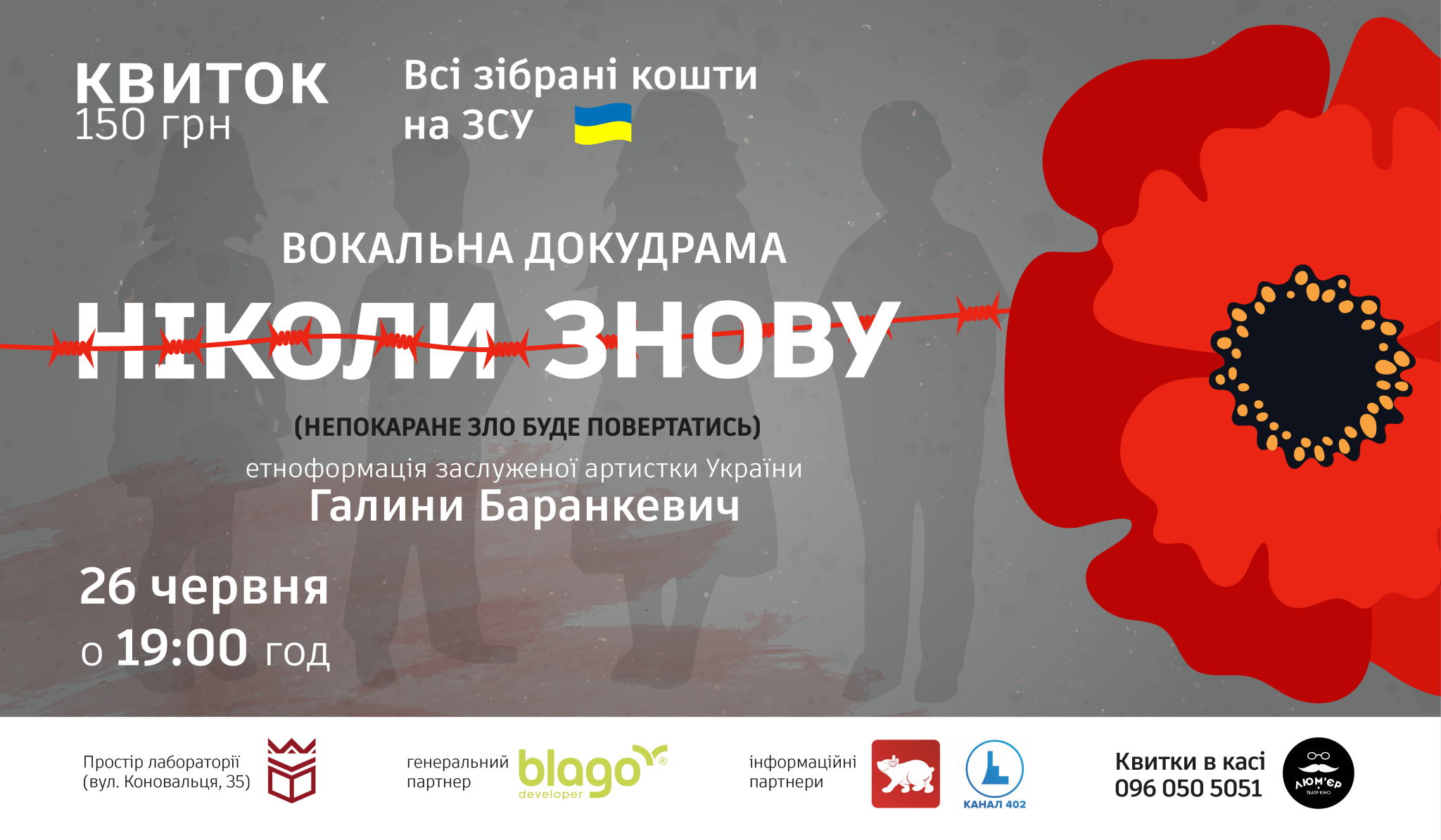 У Івано-Франківську відбудеться унікальна вокальна докудрама «Ніколи знову»