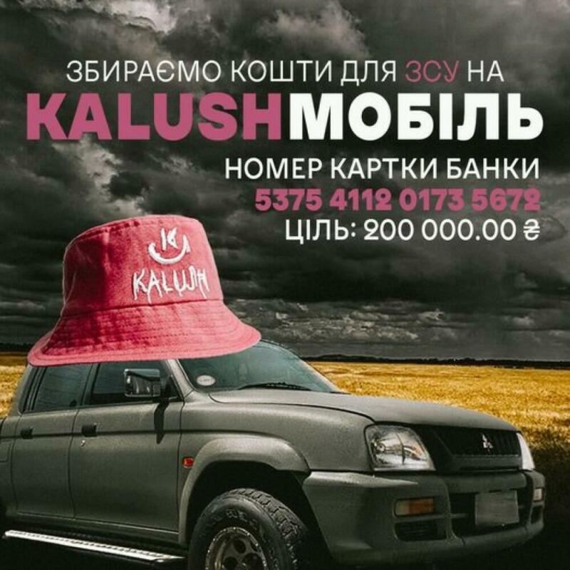 Популярний гурт Kalush проводить збір коштів на автомобіль для ЗСУ